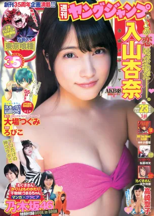 [Weekly Young Jump] 2014 No.23 入山杏奈 高崎圣子 乃木坂46