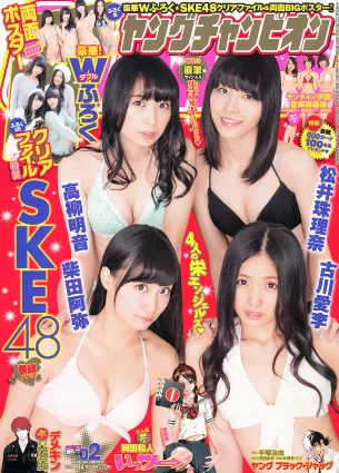 [Young Champion] 2014 No.01 02 吉木りさ 茜音 SKE48