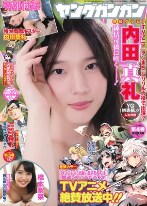 [Young Gangan] 2015 No.08 09 古畑奈和 内田真礼 内田真礼 桥本梨菜