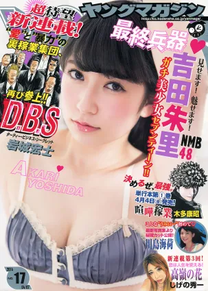 [Young Magazine] 2014 No.17 18 白石麻衣 西崎莉麻 吉田朱里 川岛海荷