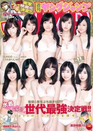 [Weekly Young Jump] 2015 No.10 11 最上もが 藤泽季美歌 佐藤美希
