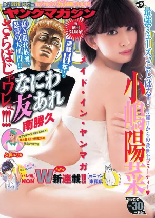 [Young Magazine] 2014 No.29 30 坛蜜 西野七瀬 桥本奈々未 小嶋阳菜 久保ユリカ