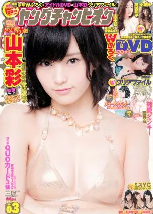 [Young Champion] 2015 No.02 03 笕美和子 唐沢りん 山本彩 和泉美沙希 叶月 三轮晴香