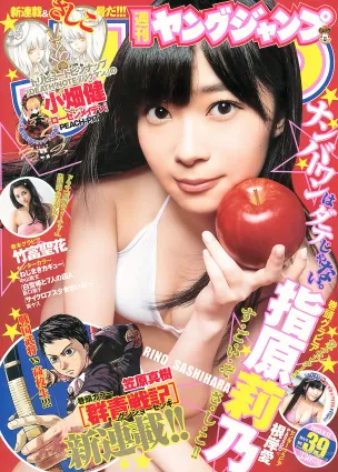 [Weekly Young Jump] 2013 No.38 39 指原莉乃 根岸爱 竹富圣花 鞘师里保