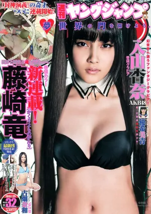 [Weekly Young Jump] 2013 No.31 32 入山杏奈 優希美青 古畑奈和 大川藍 夏菜 おはガールちゅ!ちゅ!ちゅ! [33P]