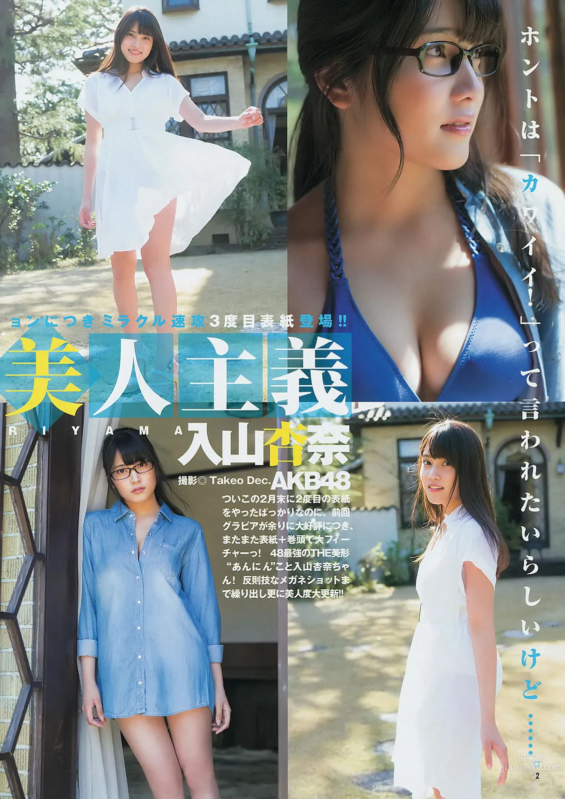 [Weekly Young Jump] 2014 No.23 入山杏奈 高崎圣子 乃木坂46