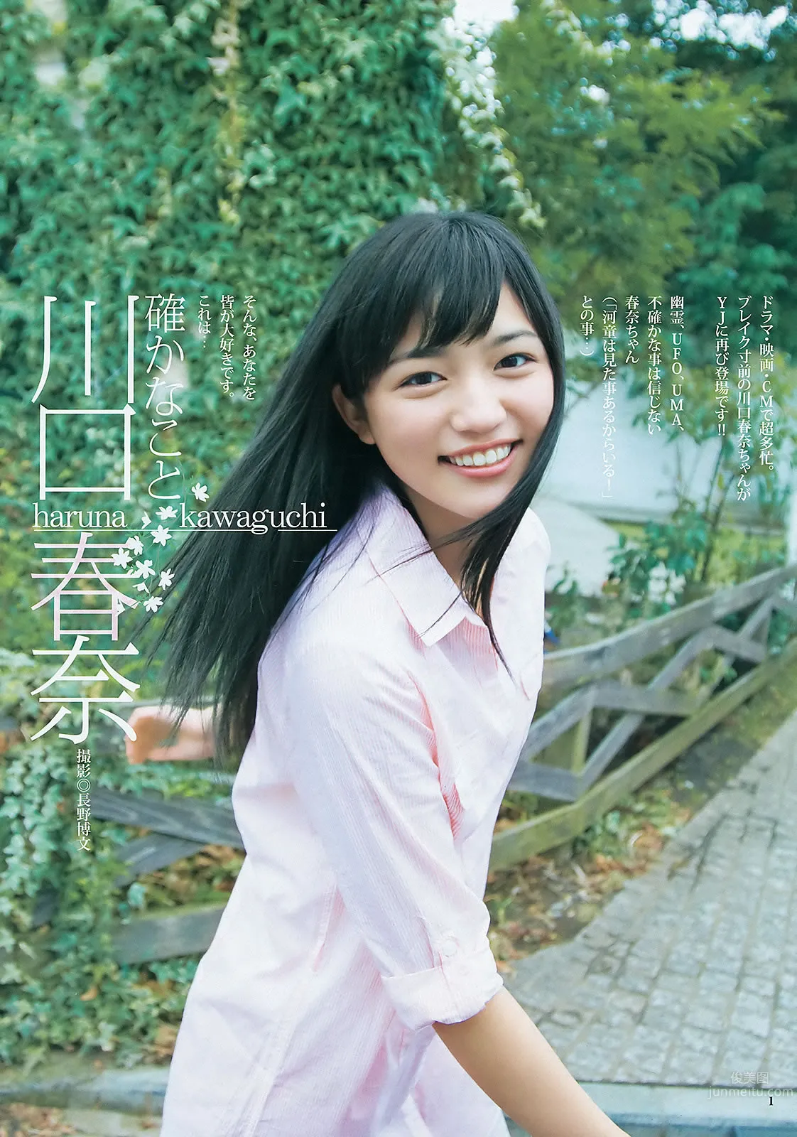 [Weekly Young Jump] 2012 No.18 19 未来穂香 吉川友 川口春奈 杉本有美