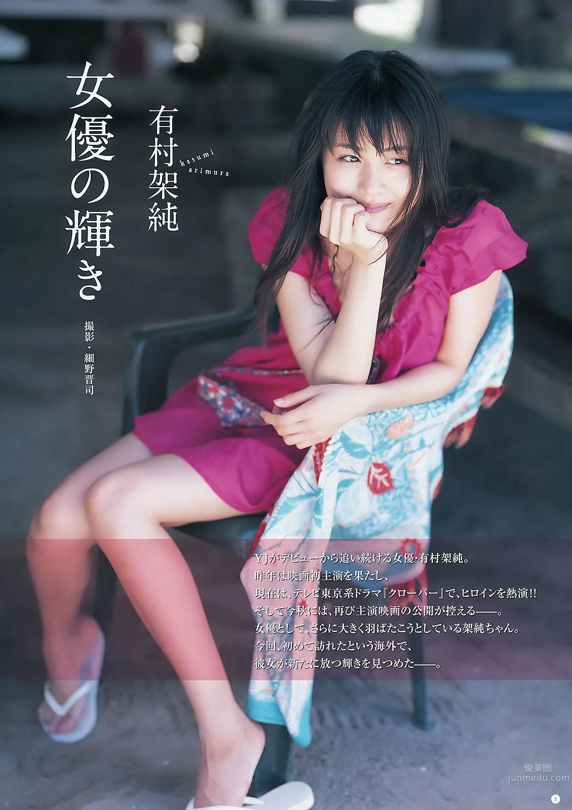[Weekly Young Jump] 2012 No.29 30 前田敦子 ももいろクローバーZ 有村架纯 石田晴香