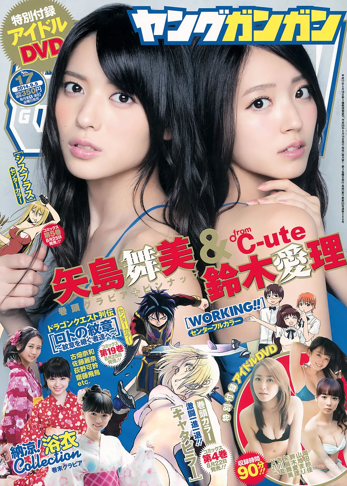 [Young Gangan] 2014 No.17 18 矢岛舞美 铃木爱理 柴田阿弥 山中知恵 吉川友 仙石みなみ 桥本爱奈