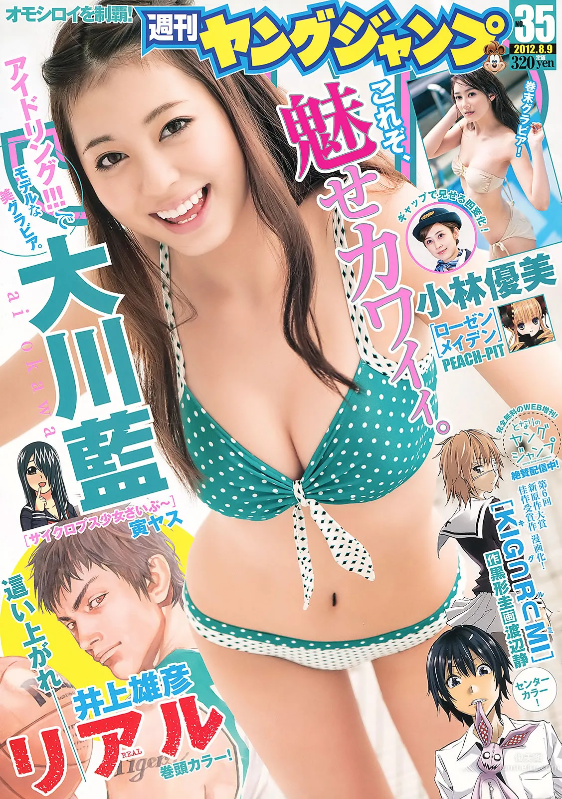 [Weekly Young Jump] 2012 No.35 36 ももいろクローバーＺ 和田絵莉 大川蓝 小林优美