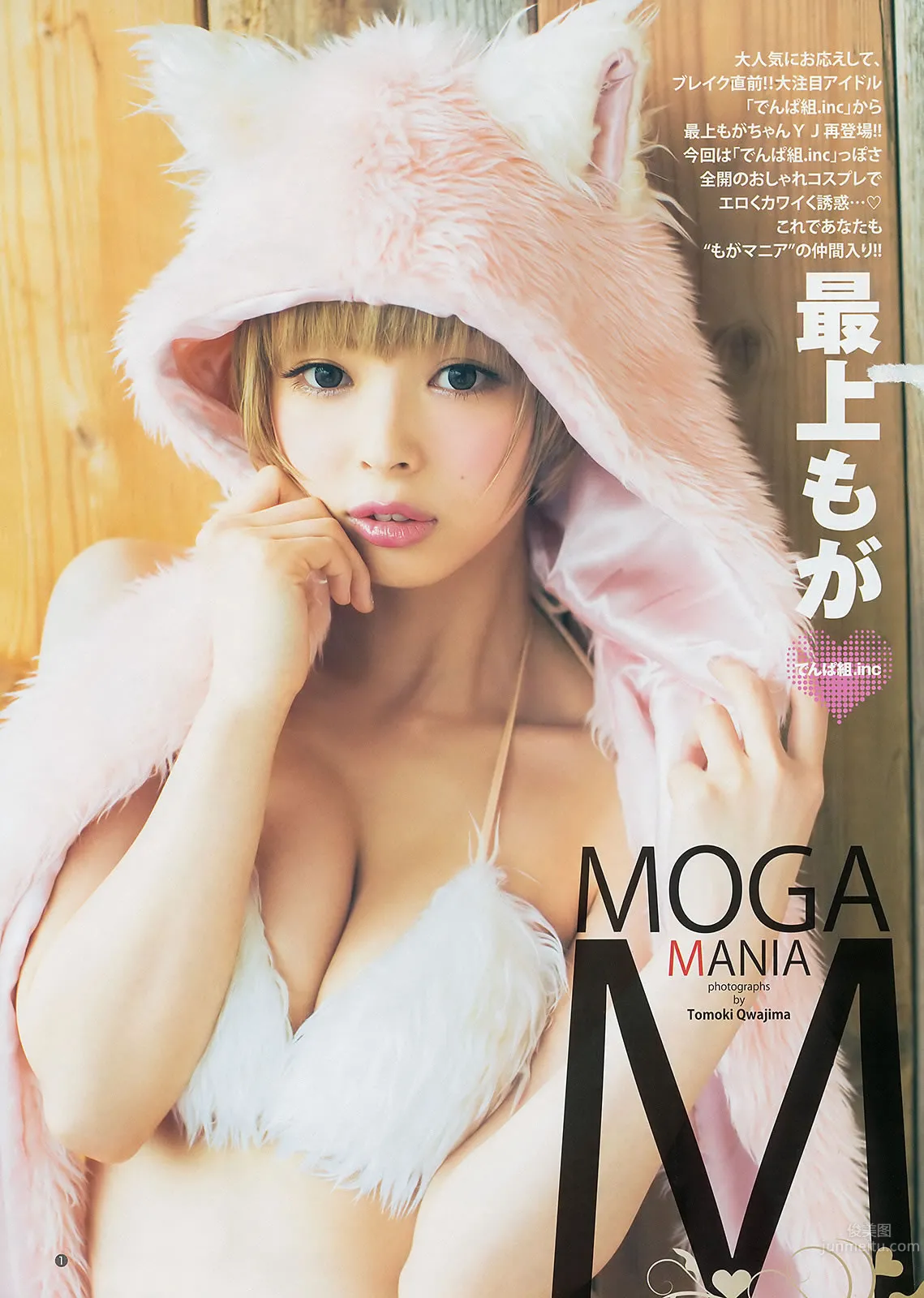 [Weekly Young Jump] 2014 No.14 15 最上もが 舞川あや 糸山千恵 真野恵里菜 桥本环奈 白河优菜