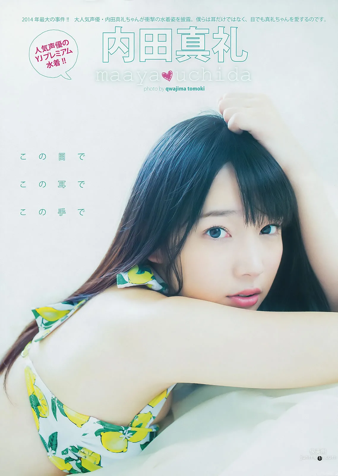 [Weekly Young Jump] 2014 No.40 41 新川优爱 フェアリーズ 内田真礼 高松リナ