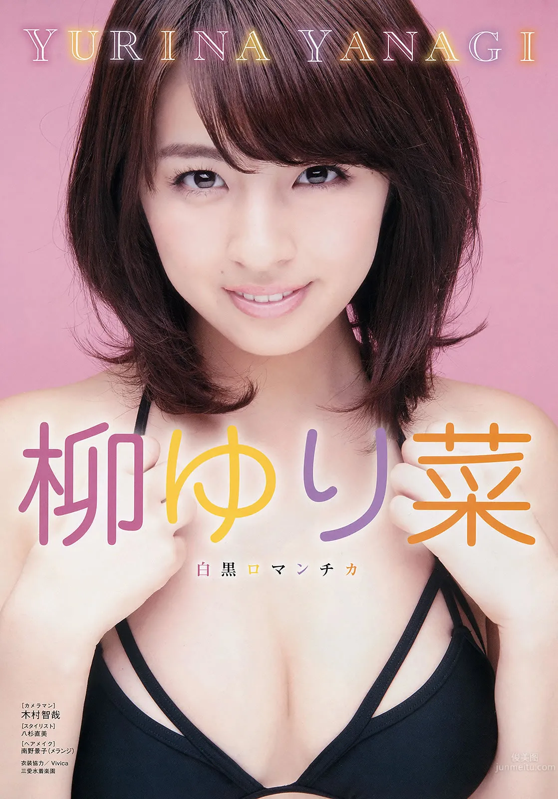 [Young King] 2015 No.13 柳ゆり菜 藤田 ニコル 石川恋 川井优沙