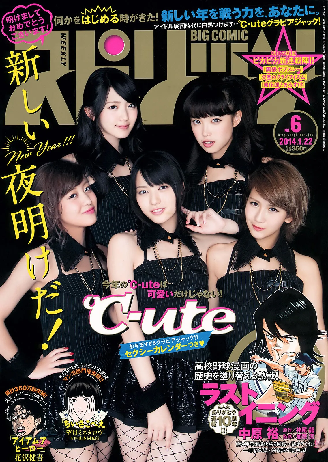 [Weekly Big Comic Spirits] 2014 No.01-06 桜井美南 大原樱子 松井珠理奈 堀北真希 [28P]