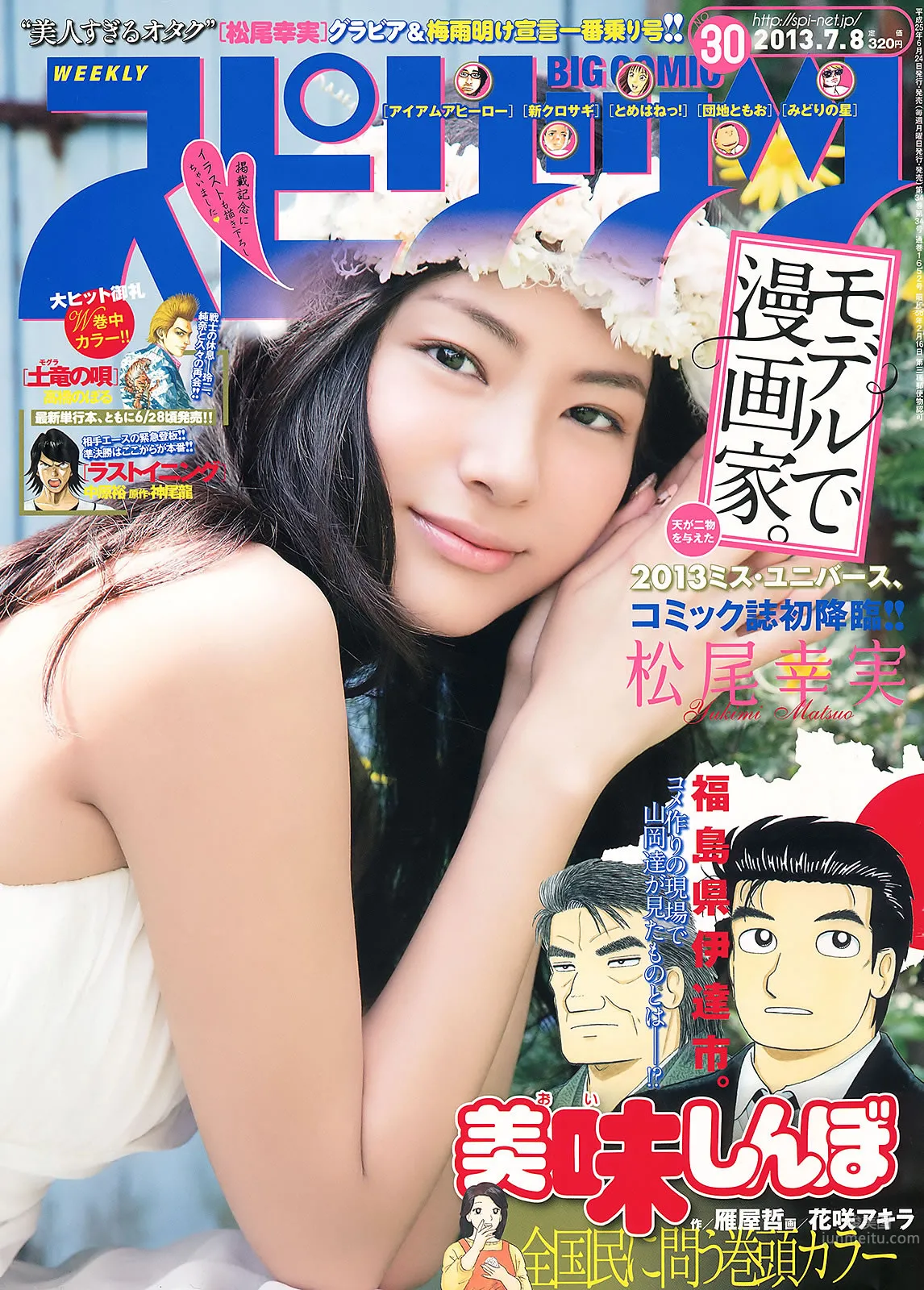 [Weekly Big Comic Spirits] 2013 No.28-30 菜々绪 矢岛舞美 西野七瀬 松尾幸実