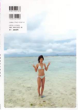 安田美沙子- [PB写真集] Namamisa