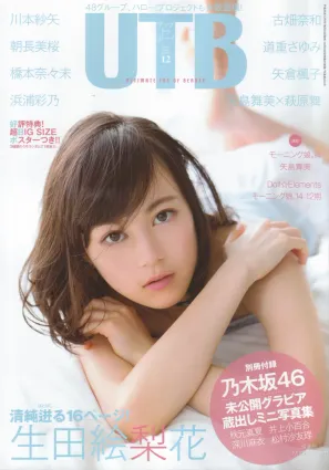 [UTB] 2014.12 vol.224 生田絵梨花 朝長美桜 道重さゆみ 橋本奈々未 乃木坂46