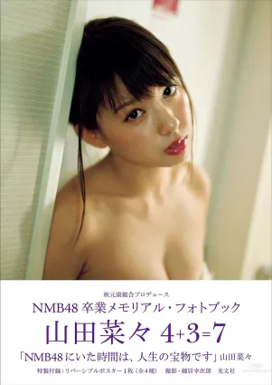 山田菜菜- [PB写真集] Graduation Memorial