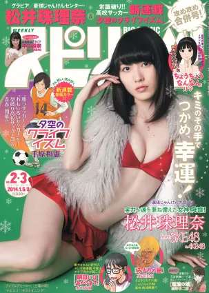 [Weekly Big Comic Spirits] 2014 No.01-06 桜井美南 大原樱子 松井珠理奈 堀北真希 [28P]