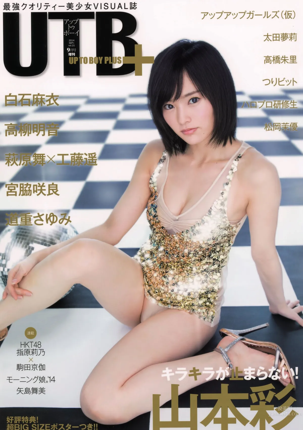 [UTB] Plus 2014.09 vol.21 山本彩 高柳明音 宮脇咲良 高橋朱里 太田夢莉