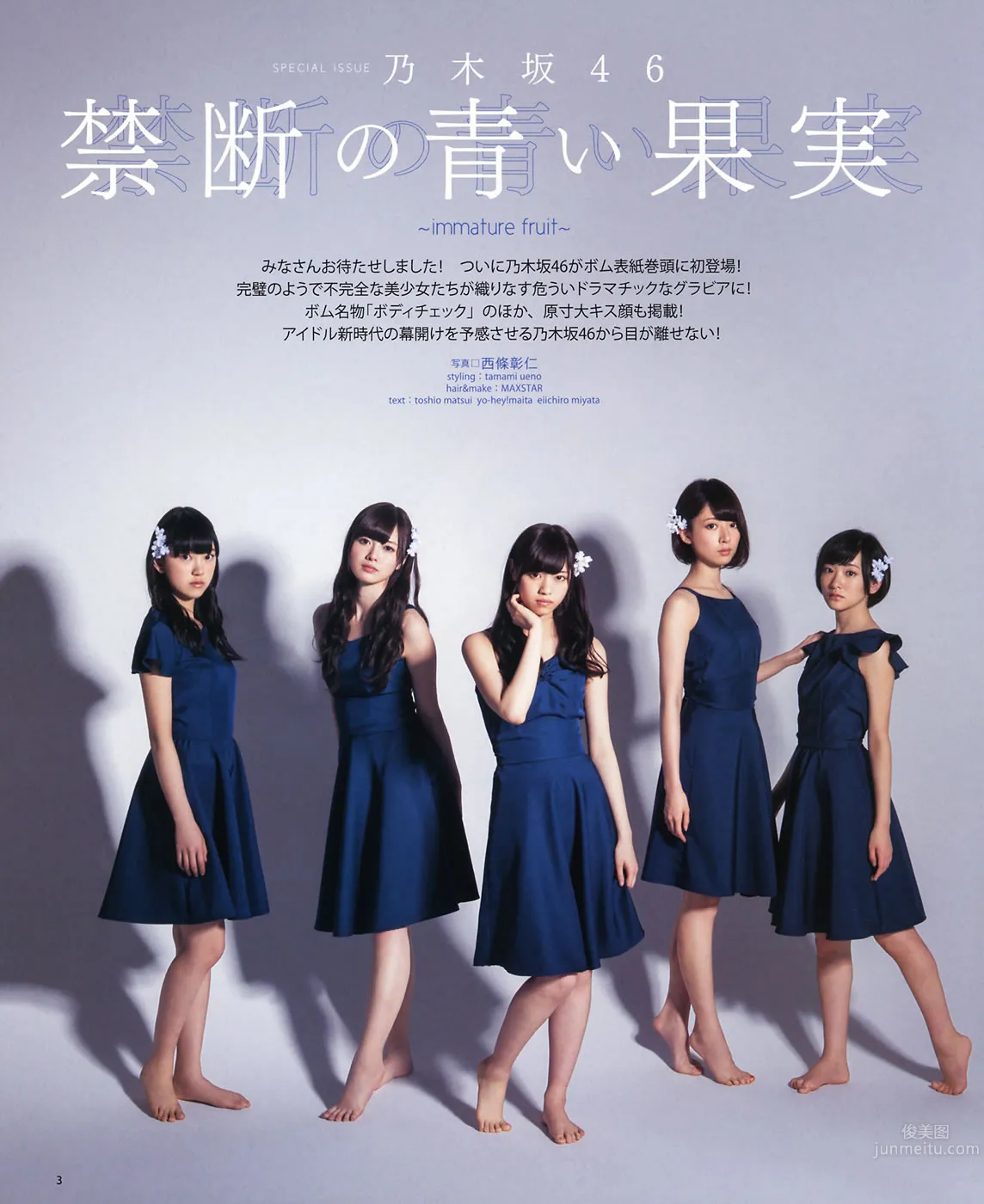 [Bomb Magazine] 2014年05月号 西野七瀬 白石麻衣 生駒里奈 橋本奈々未 堀 未央奈 渡辺美優紀 白間美瑠