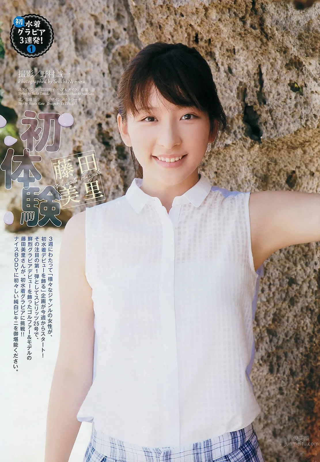 [Weekly Big Comic Spirits] 2014 No.36-41 柏木由紀 藤田美里