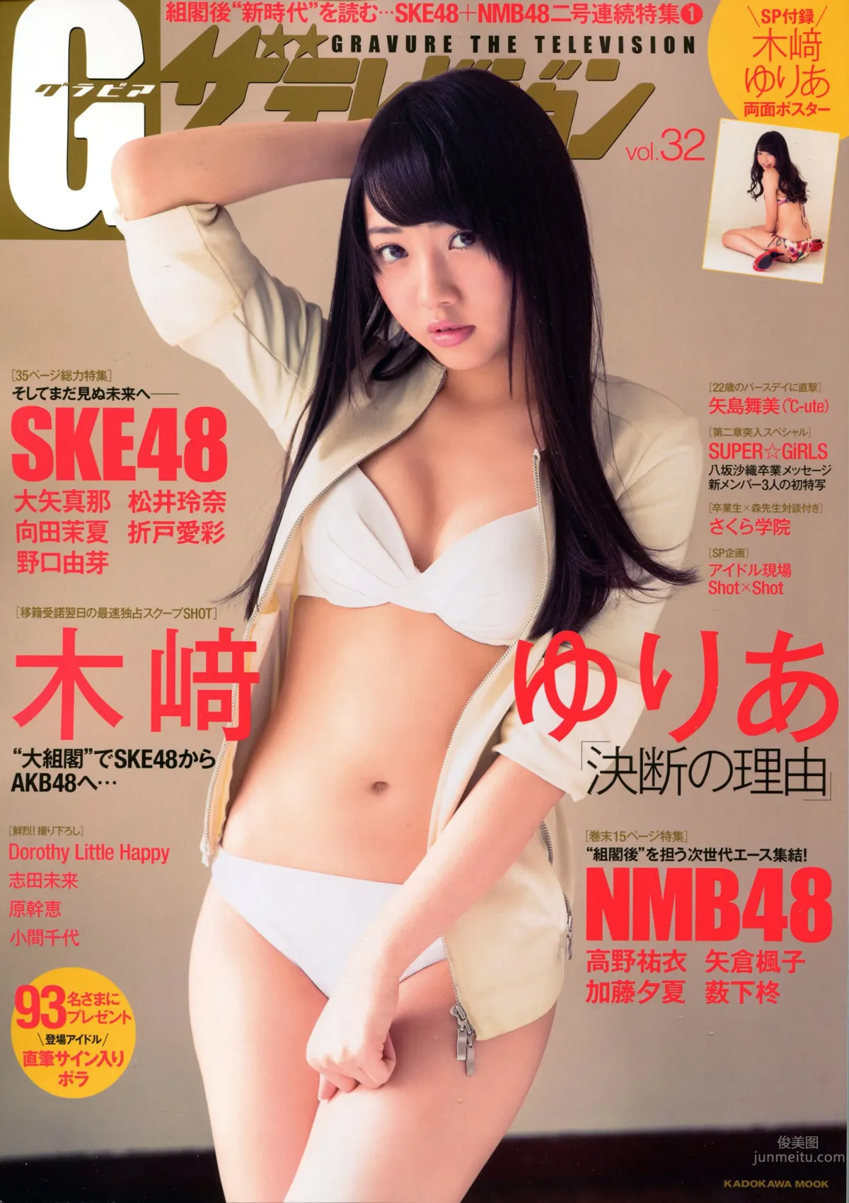 [Gravure The Television] Vol.32-33 NMB48 渡辺美優紀 松井珠理奈
