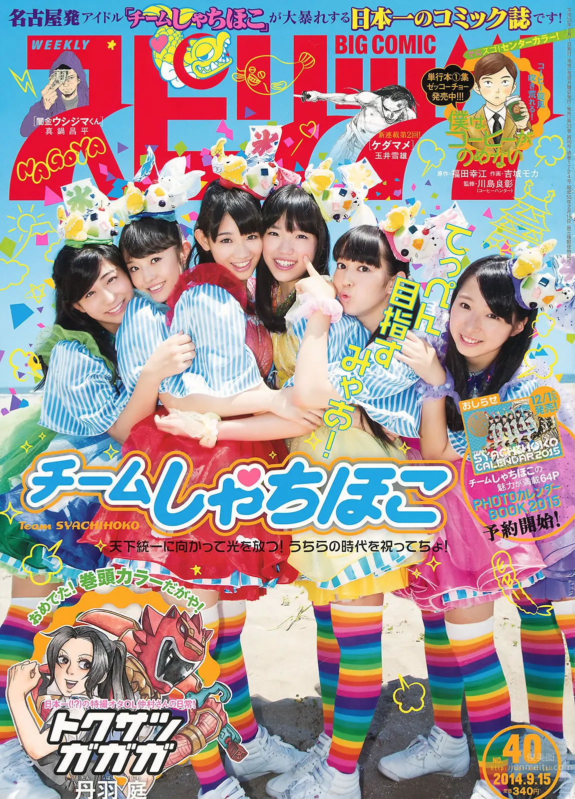 [Weekly Big Comic Spirits] 2014 No.36-41 柏木由紀 藤田美里