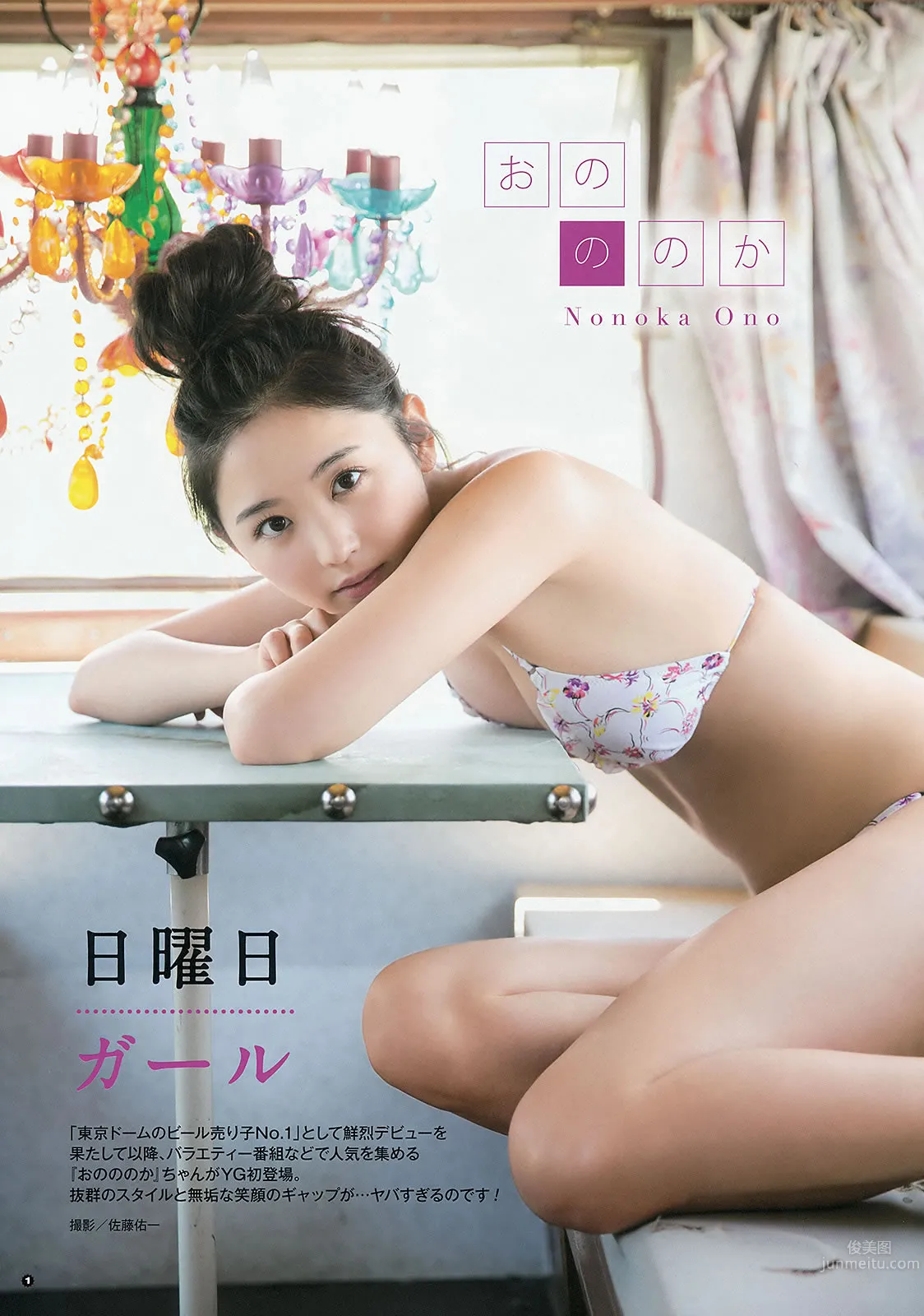 [Young Gangan] 2015 No.14-15 山地まり 平祐奈 おのののか 佐藤麗奈 [28P]