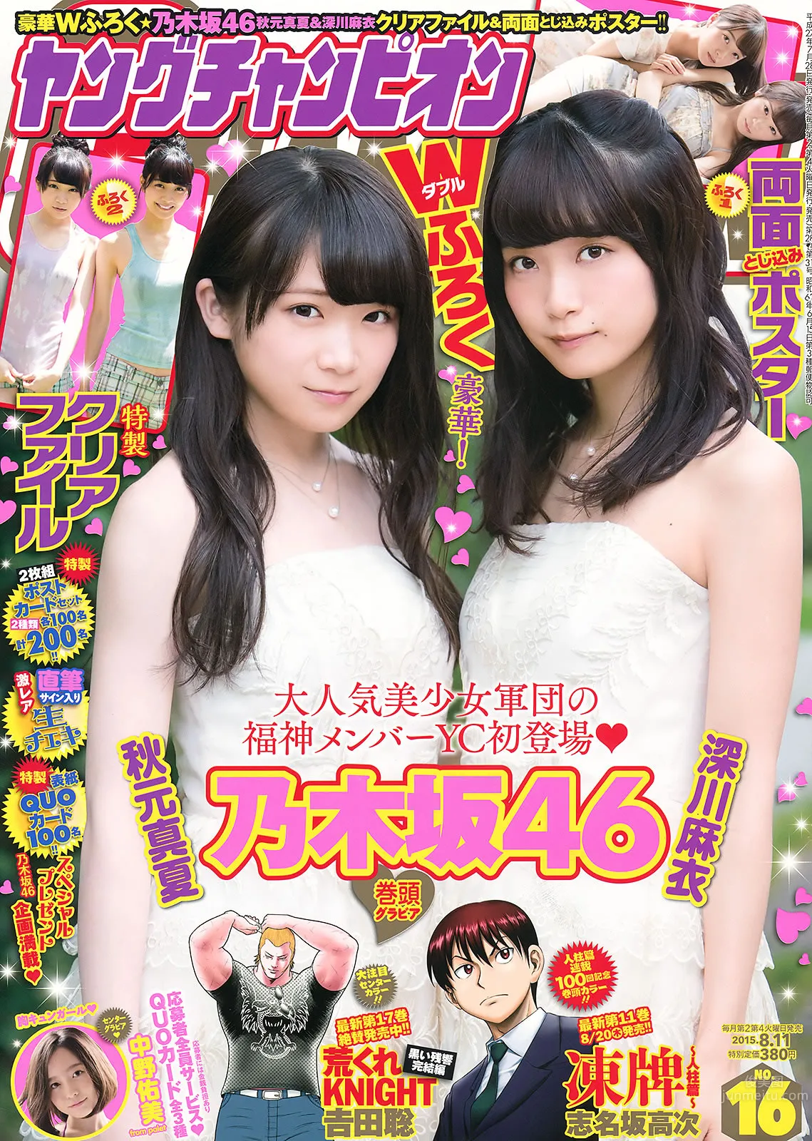 [Young Champion] 2015 No.16 17 秋元真夏 深川麻衣 中野佑美 兒玉遥 片岡沙耶 [34P]