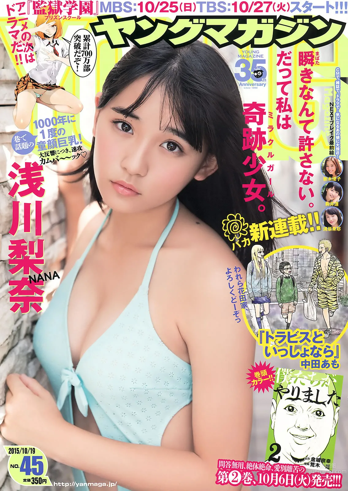 [Young Magazine] 2015 No.44-45 朝比奈彩 浅川梨奈