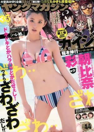 [Young Magazine] 2015 No.44-45 朝比奈彩 浅川梨奈