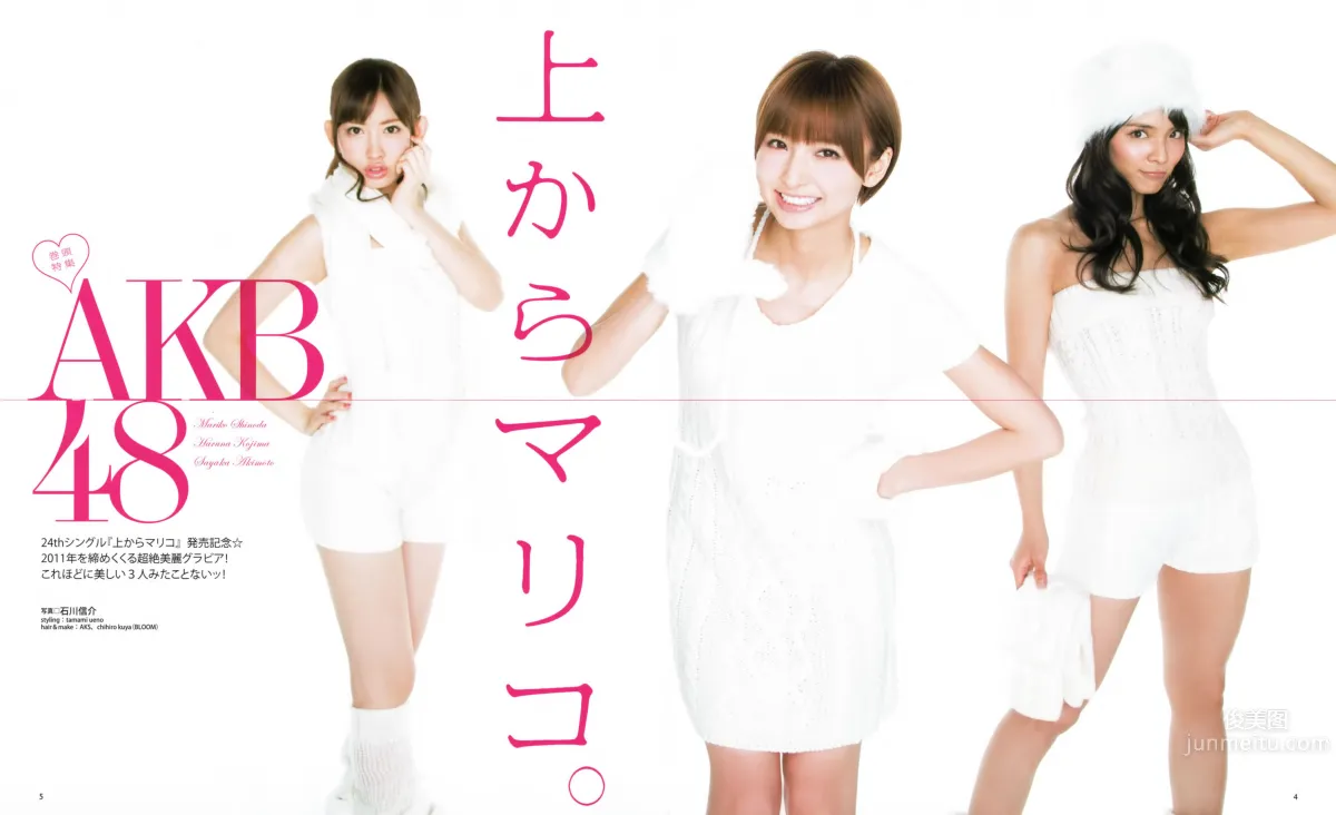 [Bomb Magazine] 2012 No.01 篠田麻里子 小嶋陽菜 秋元才加 HKT48 乃木坂46