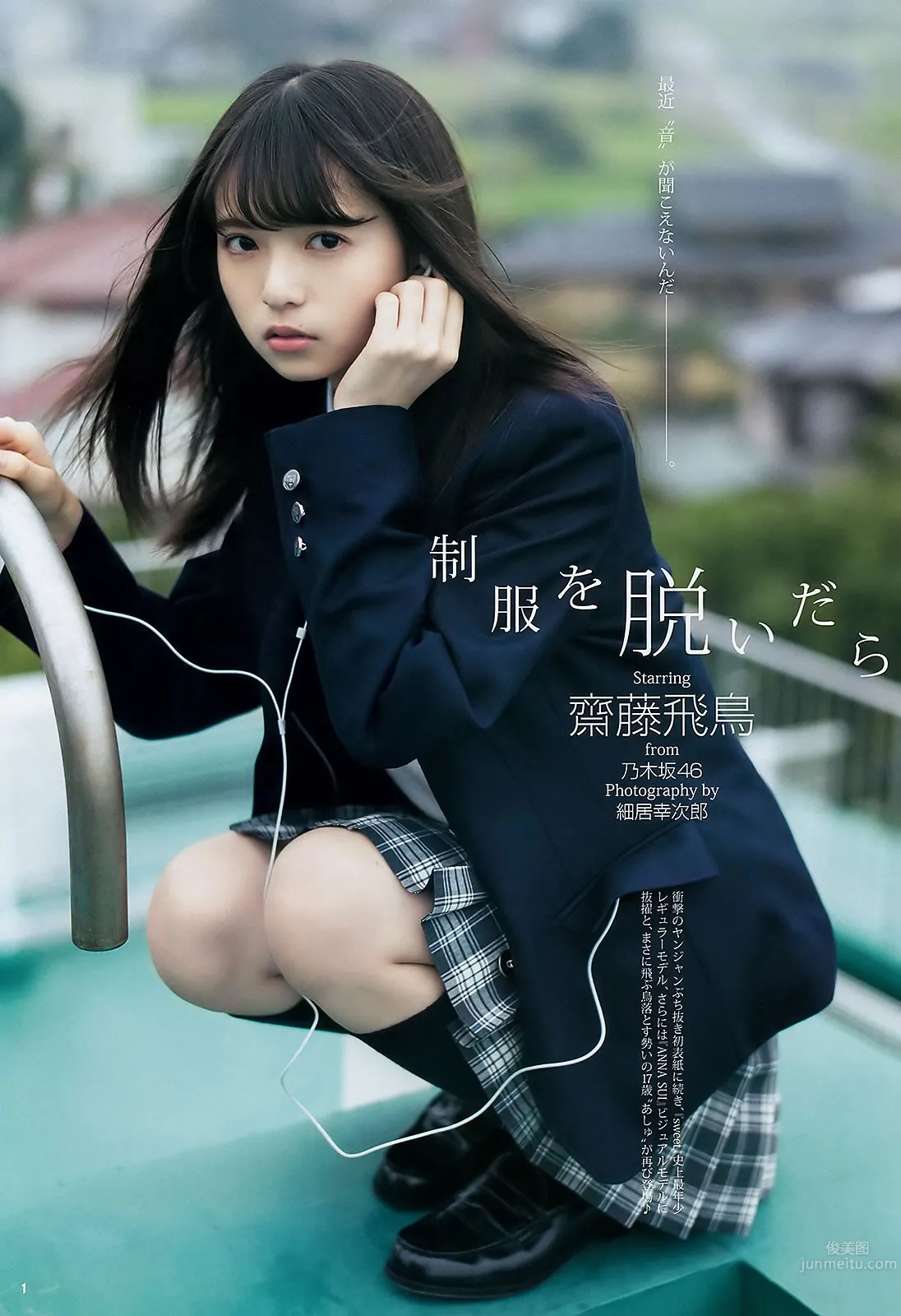 [Weekly Young Jump] 2015 No.48 白石麻衣 齋藤飛鳥 星野みなみ