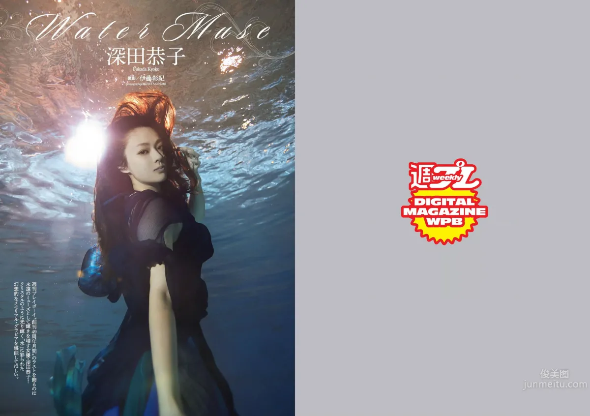 [Weekly Playboy] 2015 No.44-45 波瑠 浅川梨奈 小芝風花 広瀬アリス 大谷みつほ 深田恭子 鈴木ふみ奈 森保まどか 深川麻衣