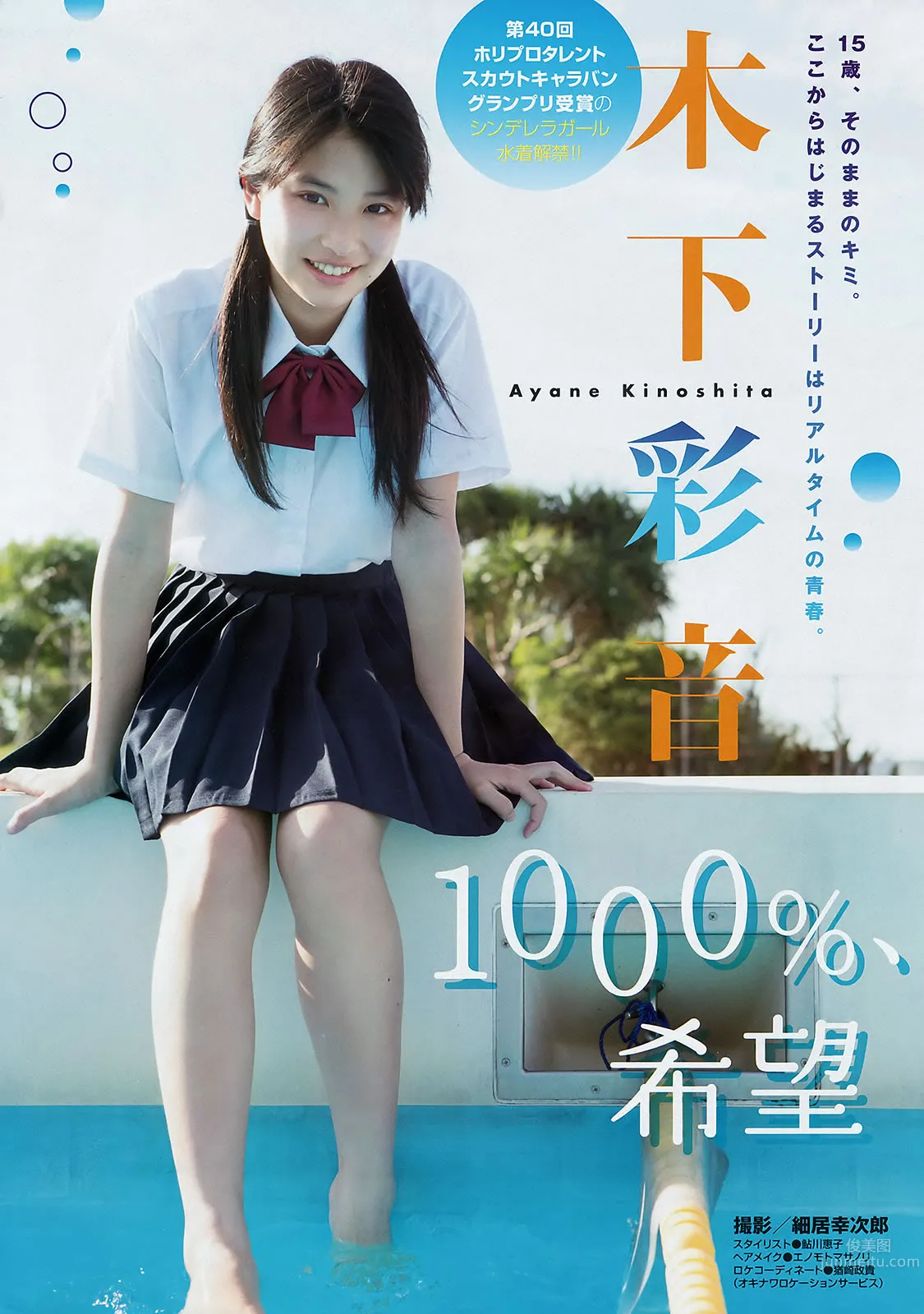 [Young Magazine] 2015 No.49-50 久松郁実 大川藍 木下彩音 武藤十夢