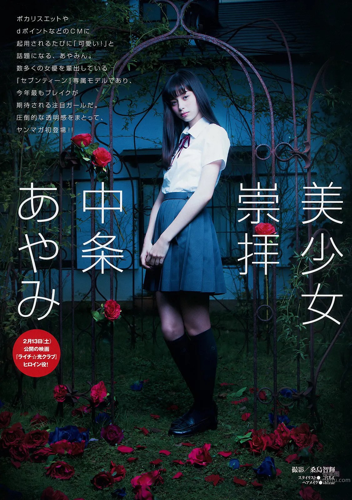 中条彩未(中条あやみ)- 可爱又Cool的混血美少女