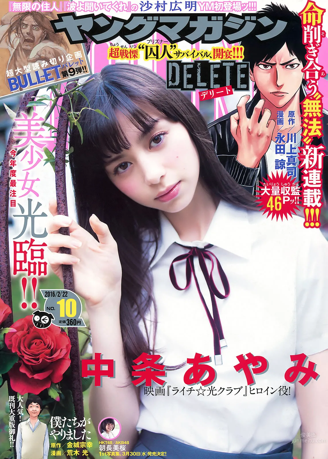 [Young Magazine] 2016 No.10-11 中条あやみ 朝長美桜 朝比奈彩 天木じゅん