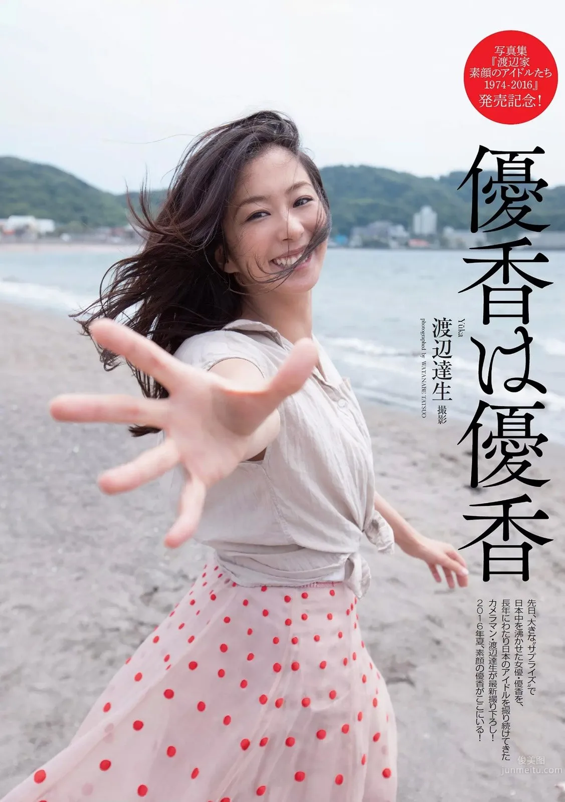 优香- 90年代写真女神最新出炉的知性美写真