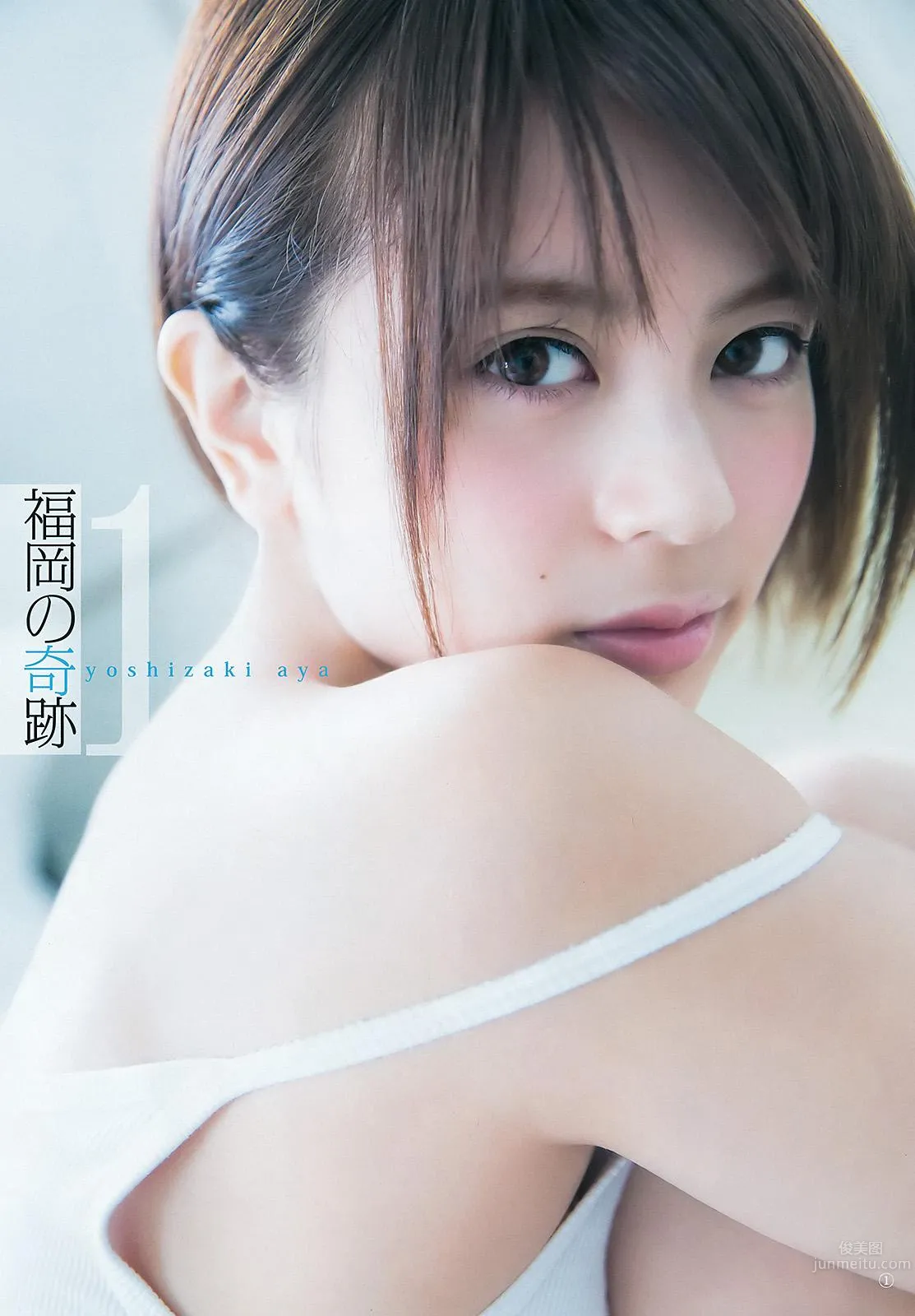 吉﨑綾- 「福冈の奇跡」混血美少女