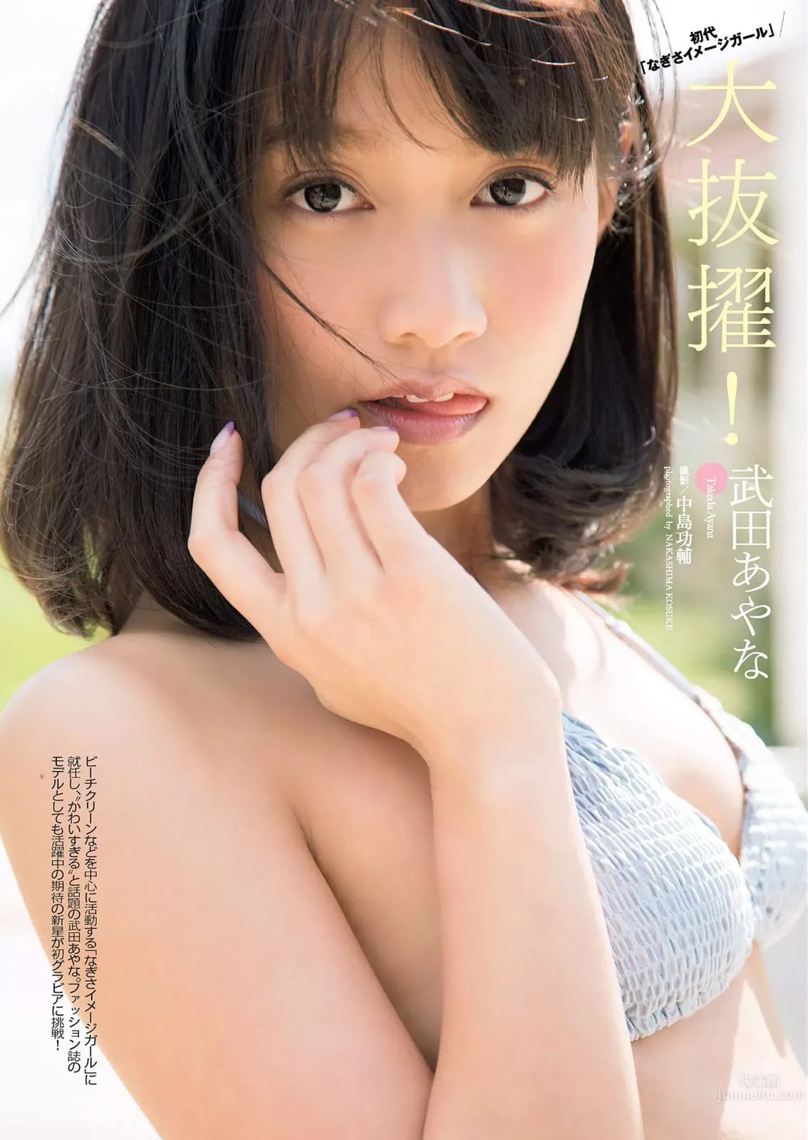 武田あやな- 读者模特儿的比基尼初体验