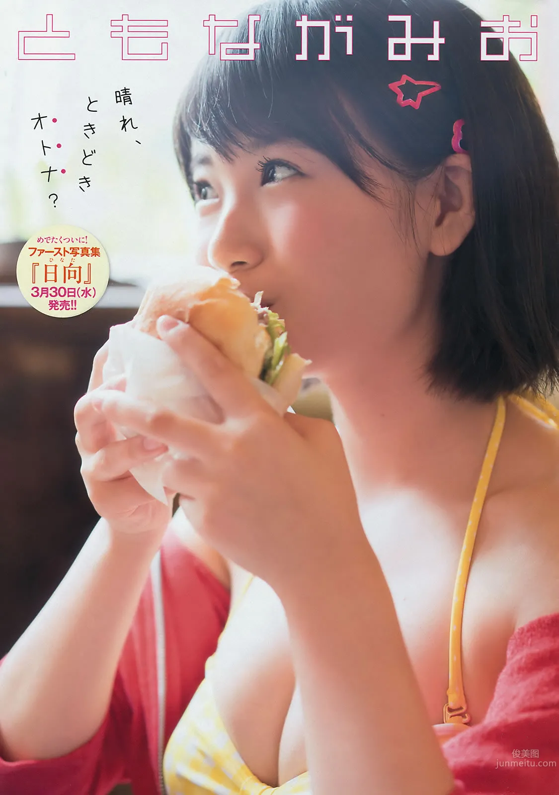 [Young Magazine] 2016 No.16-17 白石麻衣 池上紗理依 朝長美桜 佐野ひなこ
