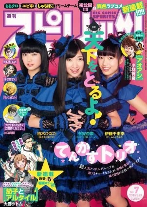 [Weekly Big Comic Spirits] 2015 No.06-08 早見あかり 柏木ひなた 有安杏果 伊藤千由李