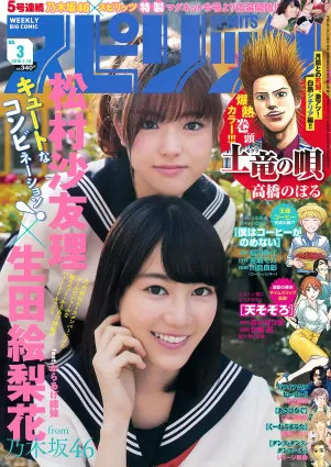 [Weekly Big Comic Spirits] 2016 No.01-03 橋本奈々未 深川麻衣 伊藤万理華 若月佑美 生田絵梨花 松村沙友理