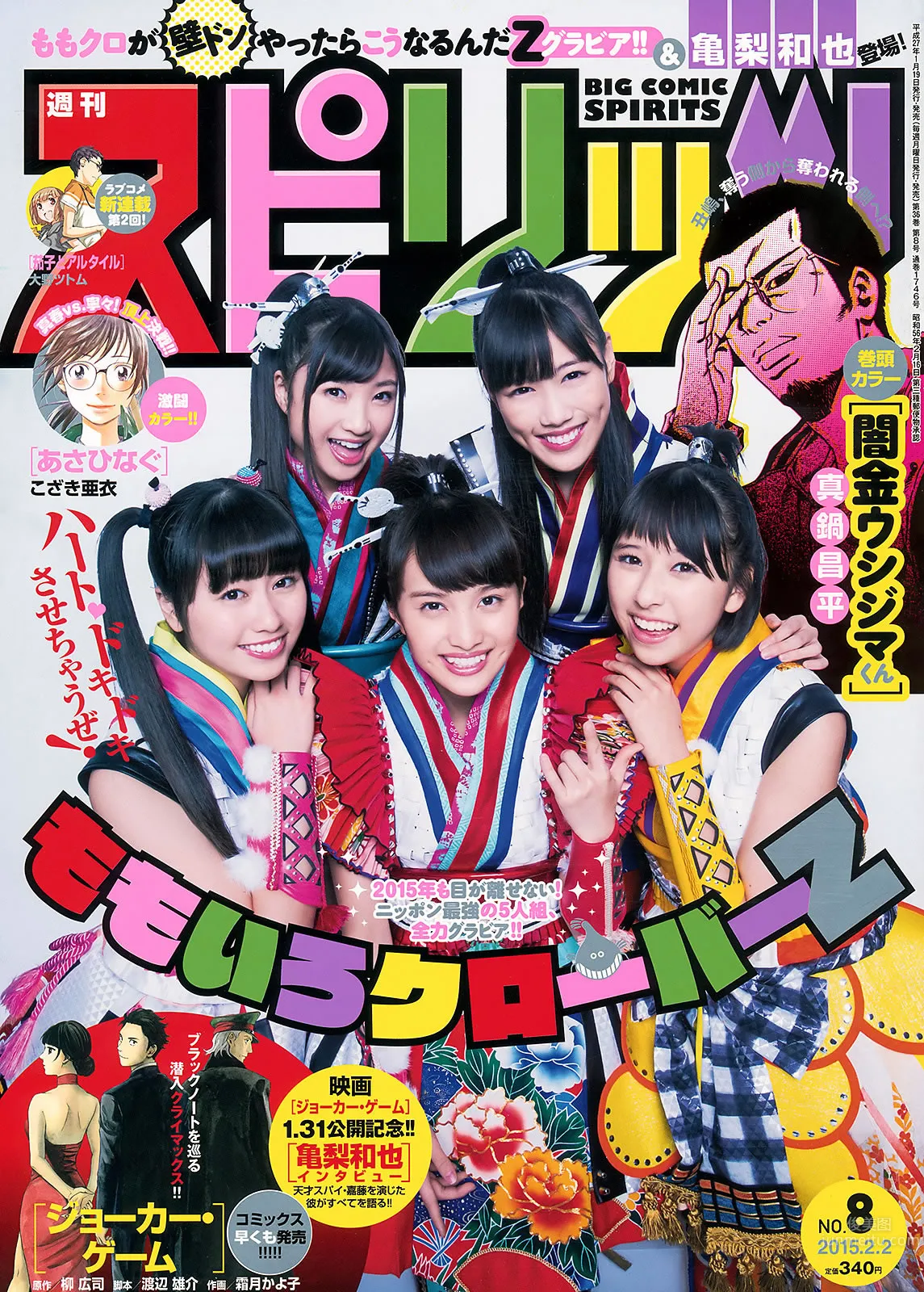 [Weekly Big Comic Spirits] 2015 No.06-08 早見あかり 柏木ひなた 有安杏果 伊藤千由李