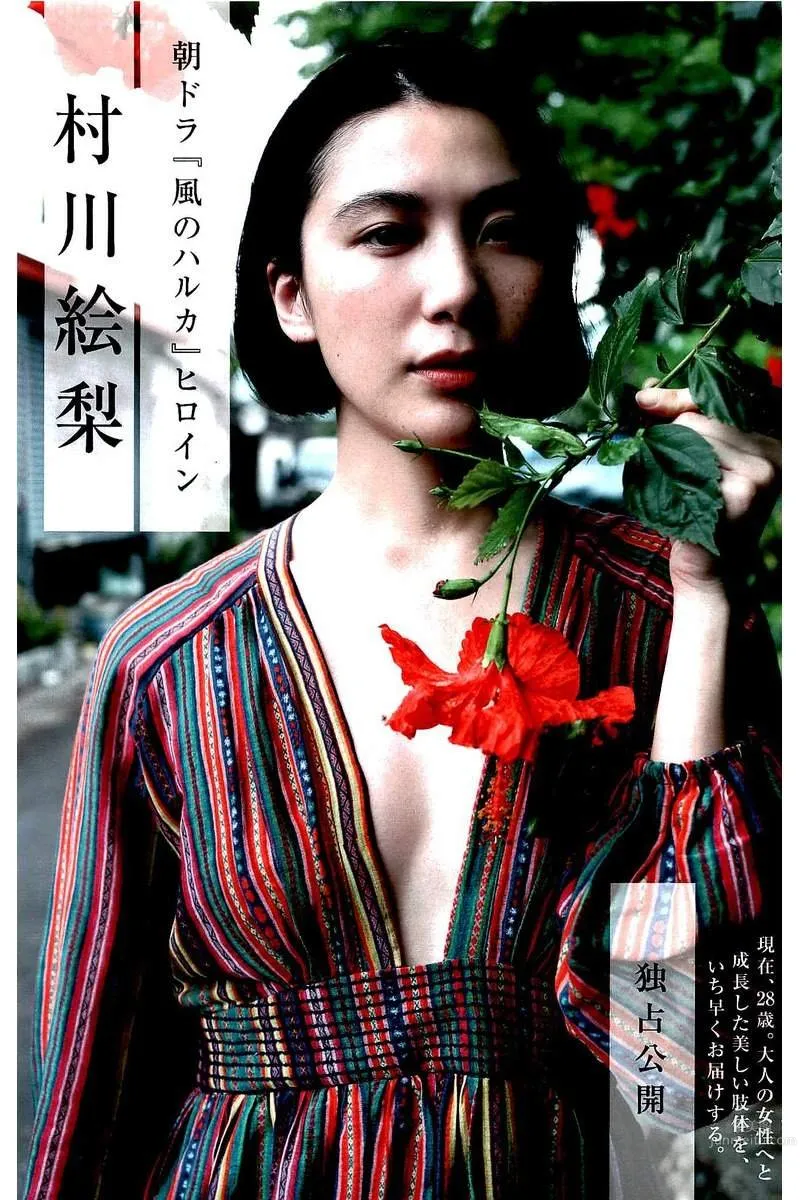 村川绘梨- 轻熟女性的知性诱惑