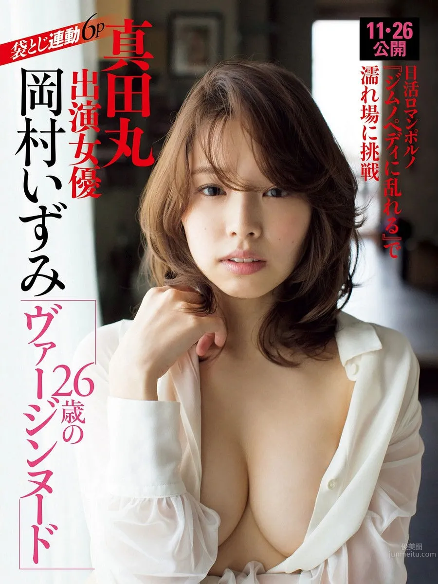 岡村いずみ- 浪漫与情色都能演的新晋女优