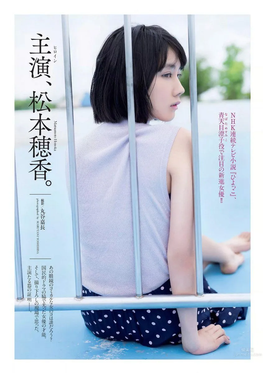 天然眼镜妹松本穂香 青天目澄子的新进女演员