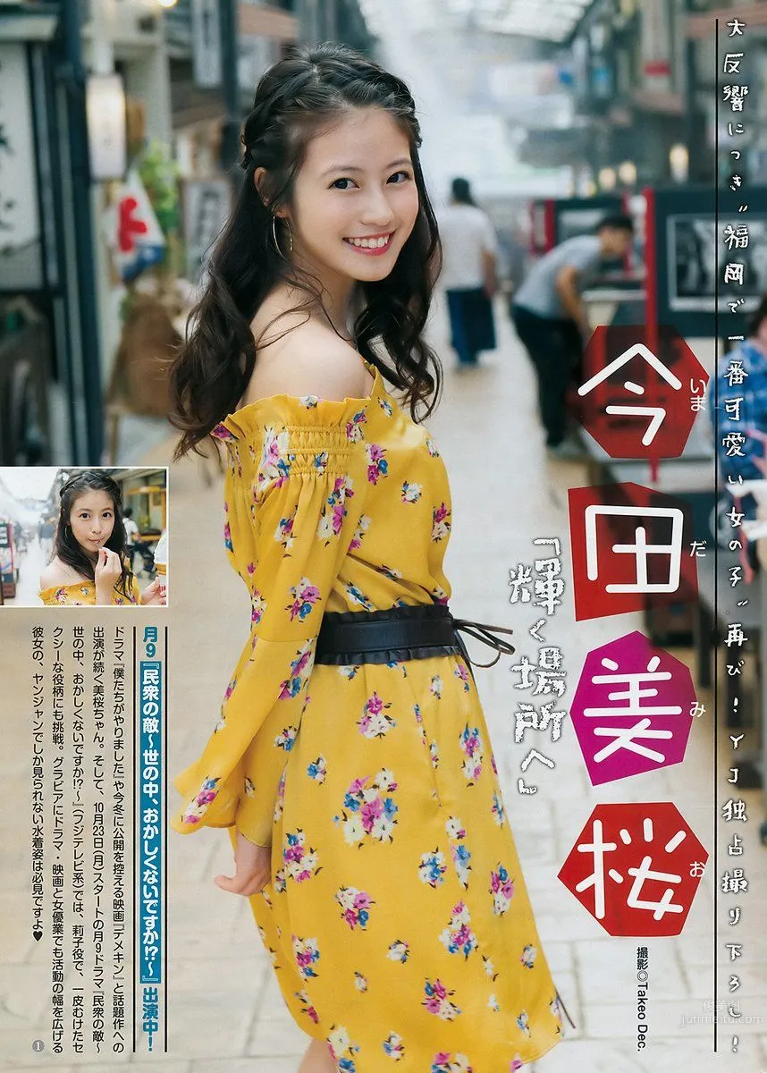 今田美樱- 福冈最可爱的女孩图集
