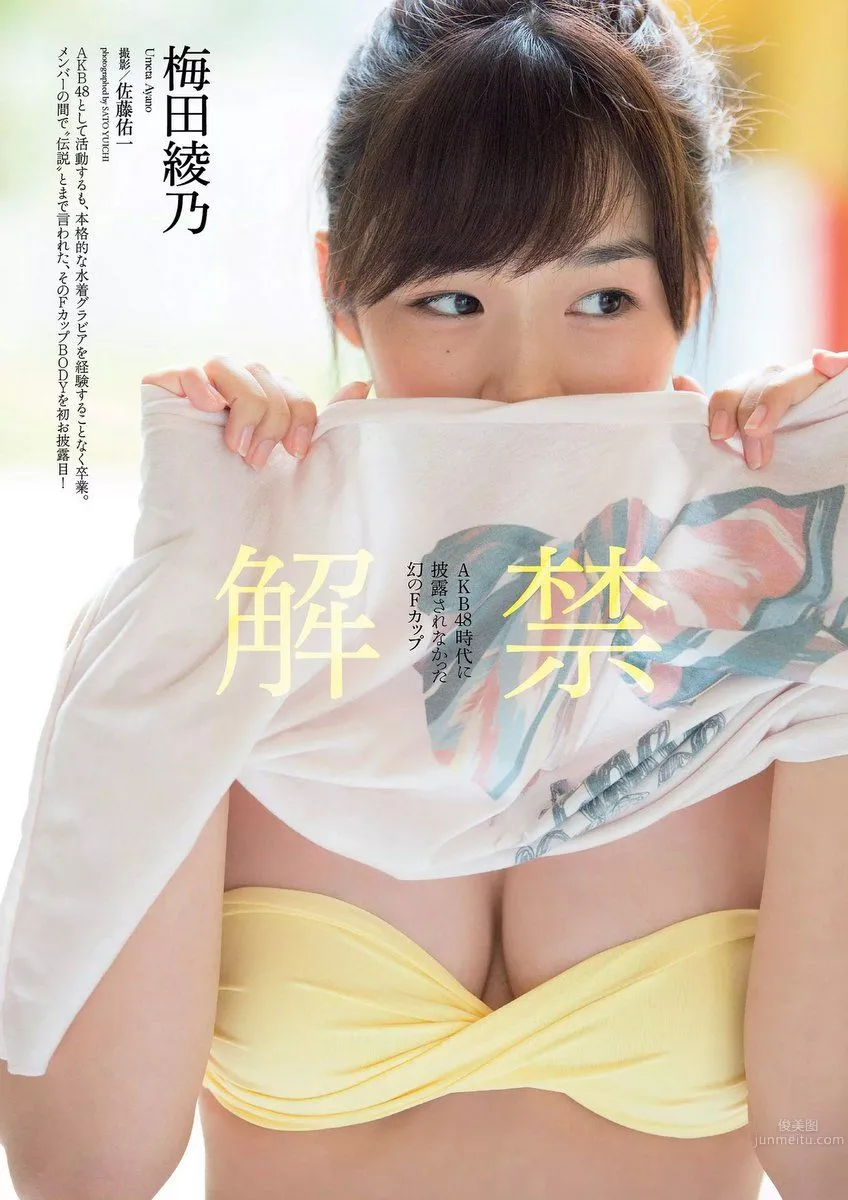 梅田绫乃- 2017年週プレNEWS写真